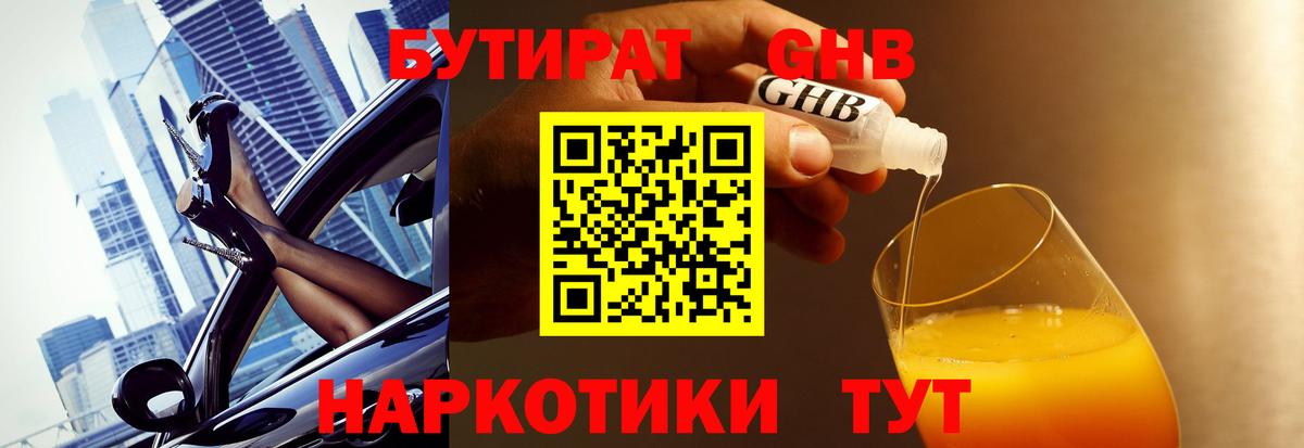Бутират бутандиол  Вход с VPN  Ковров 