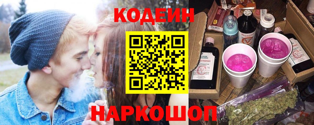 Ковров  Кодеин напиток Lean (лин)  Вход с VPN 