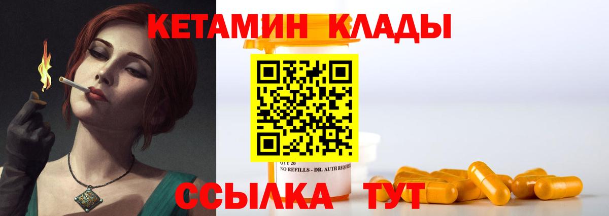 Кетамин VHQ Ковров