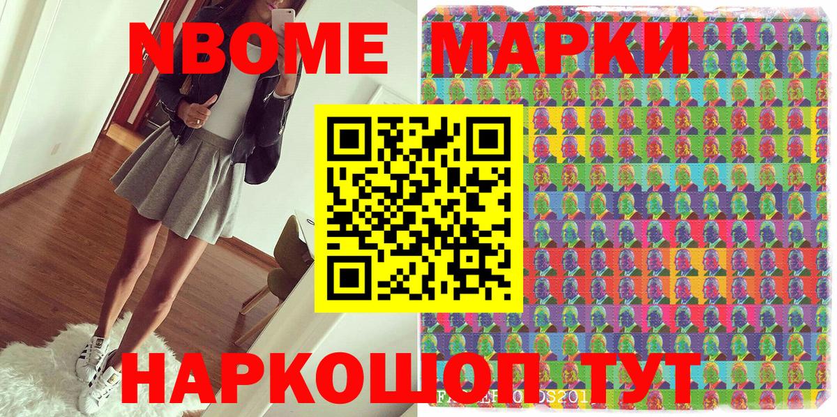 Марки 25I-NBOMe 1500мкг  Марки 25I-NBOMe 1500мкг  магазин  наркотиков  Марки 25I-NBOMe  Вход с VPN  Ковров 